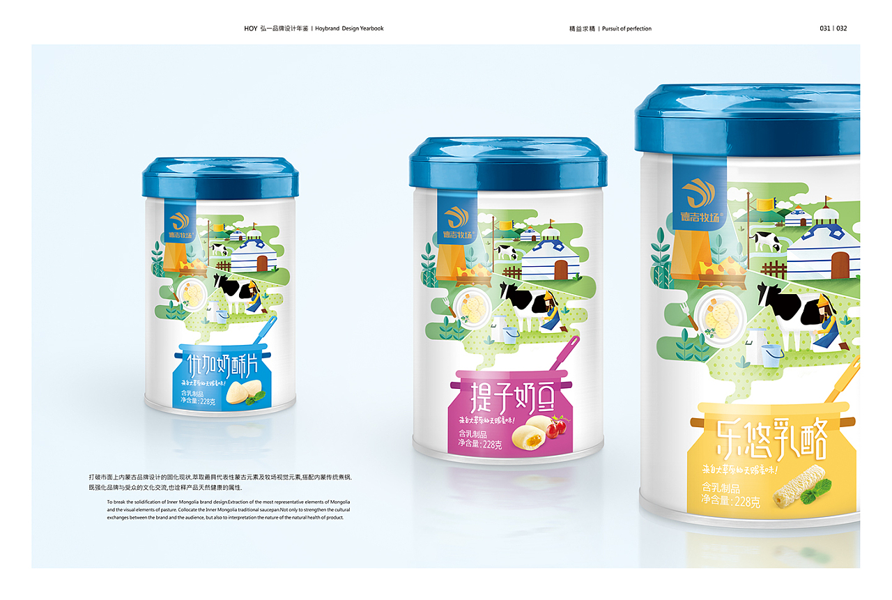 弘一案例赏析丨德吉牧场乳制品 可以嚼的牛奶